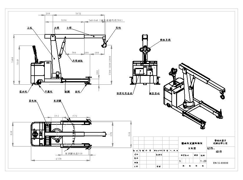 搬運車式旋轉吊車